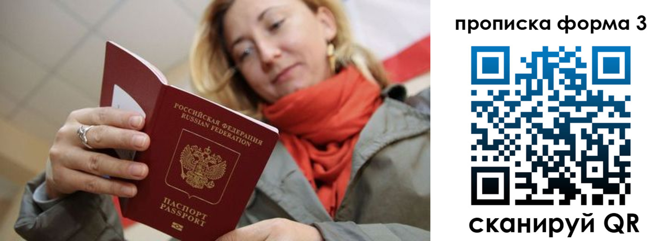 прописка законно в Покачах