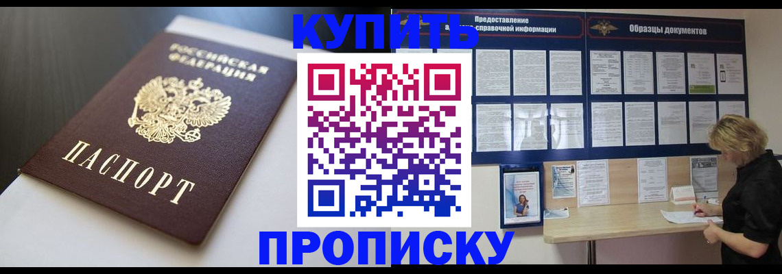 прописка гарантия в Покачах