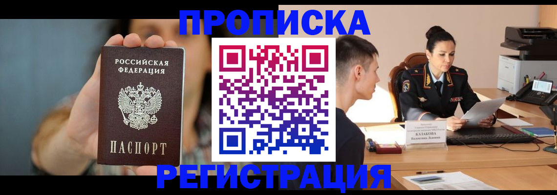 где прописаться в Покачах