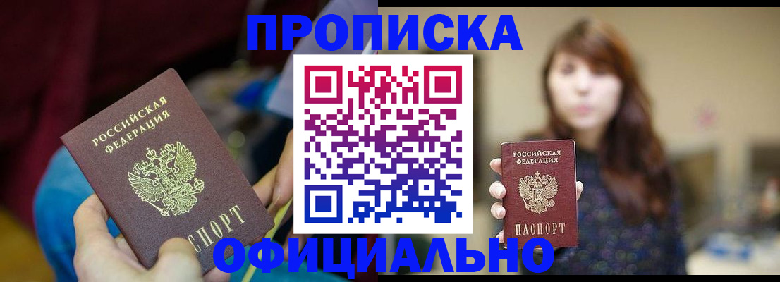 прописка паспорт в Покачах